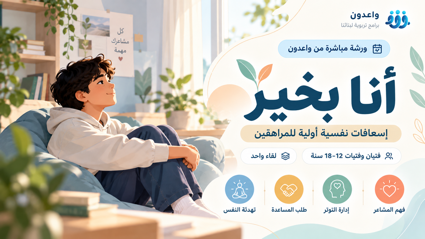 غلاف أنا بخير